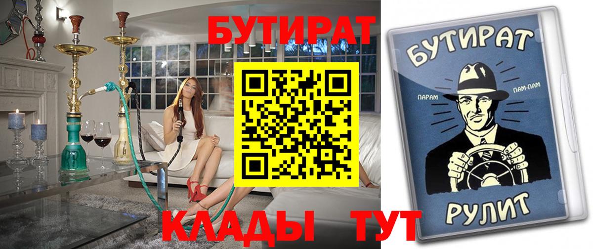 Губкинский  БУТИРАТ Butirat  Вход с VPN 