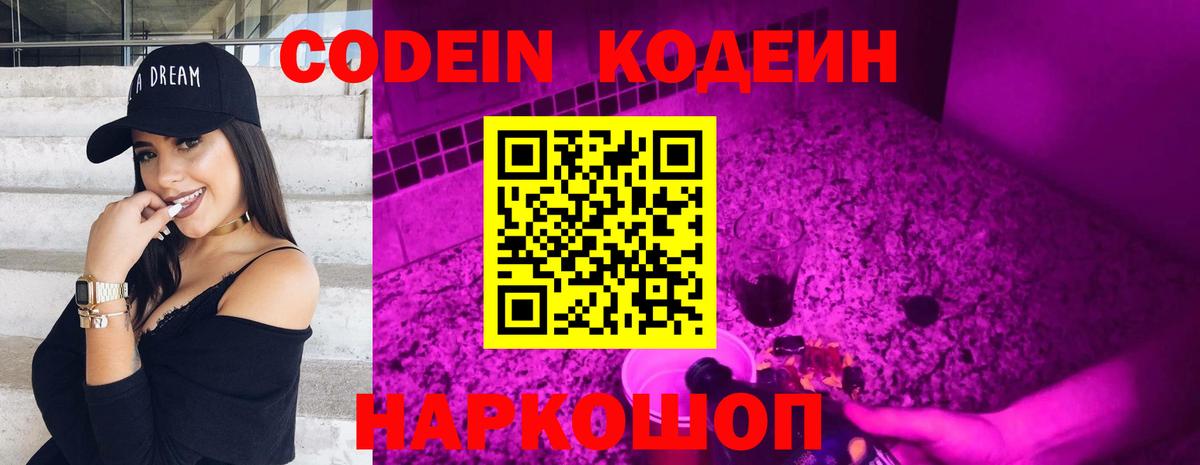 Codein Purple Drank Губкинский
