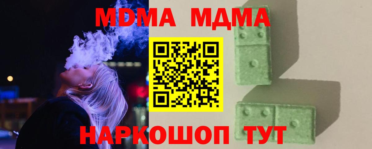 МДМА  MDMA crystal  Вход с VPN  MDMA Molly  Губкинский 