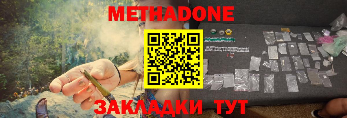 Метадон кристалл Губкинский