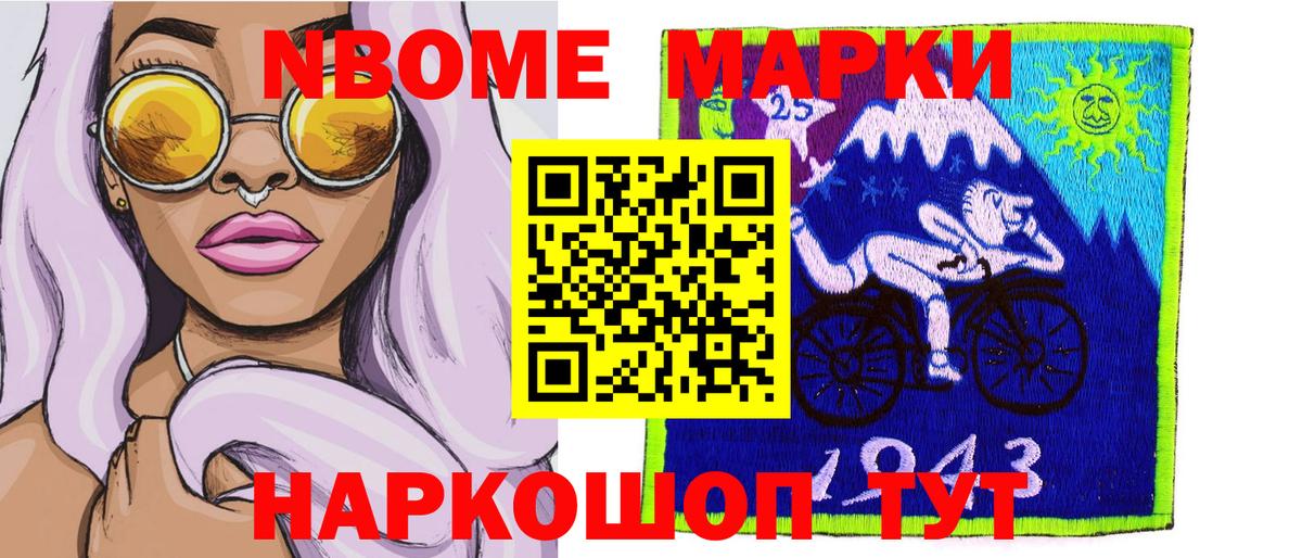 Марки 25I-NBOMe 1,8мг Губкинский